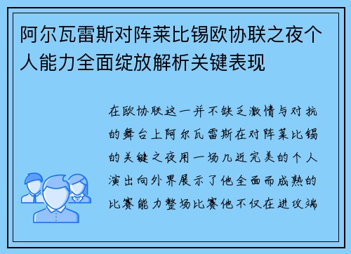 阿尔瓦雷斯对阵莱比锡欧协联之夜个人能力全面绽放解析关键表现 阿尔瓦雷斯对阵莱比锡欧协联之夜个人能力全面绽放解析关键表现