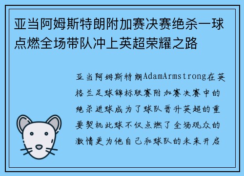 亚当阿姆斯特朗附加赛决赛绝杀一球点燃全场带队冲上英超荣耀之路 亚当阿姆斯特朗附加赛决赛绝杀一球点燃全场带队冲上英超荣耀之路